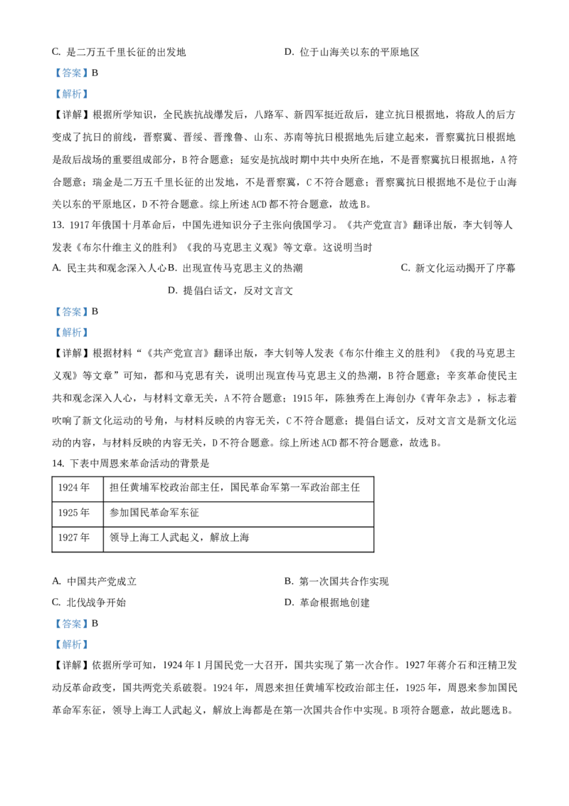 精品解析：北京市昌平区2019-2020学年八年级上学期期末历史试题（解析版）(1)_北京初中期末题_C605-京七八九_B京历史七八九_北京8上历史_2019-2020