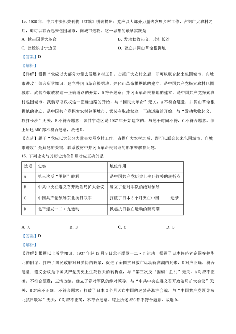 精品解析：北京市昌平区2019-2020学年八年级上学期期末历史试题（解析版）(1)_北京初中期末题_C605-京七八九_B京历史七八九_北京8上历史_2019-2020