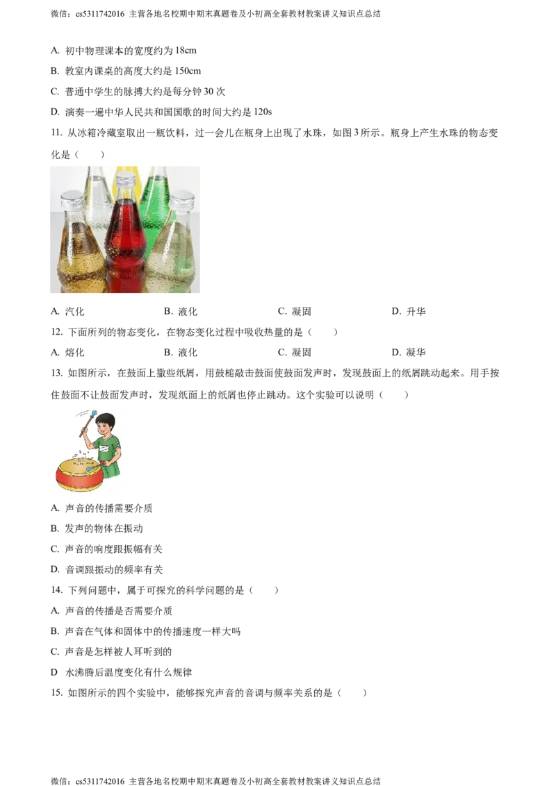 精品解析：北京市大兴区2023-2024学年八年级上学期期中考试物理试题（原卷版）(1)_北京初中期末题_C605-京七八九_B京物理八九_物理_八年级上学期物理_2023-2024_北京物理8上期中