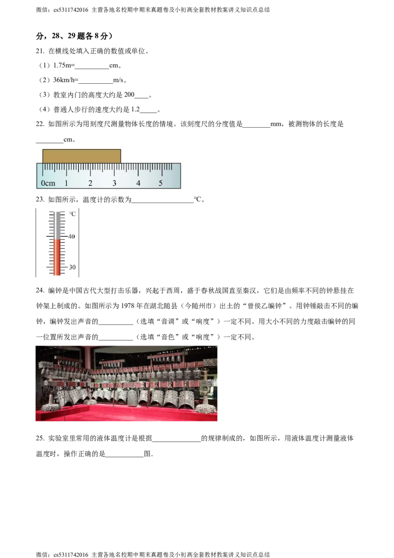 精品解析：北京市大兴区2023-2024学年八年级上学期期中考试物理试题（原卷版）(1)_北京初中期末题_C605-京七八九_B京物理八九_物理_八年级上学期物理_2023-2024_北京物理8上期中