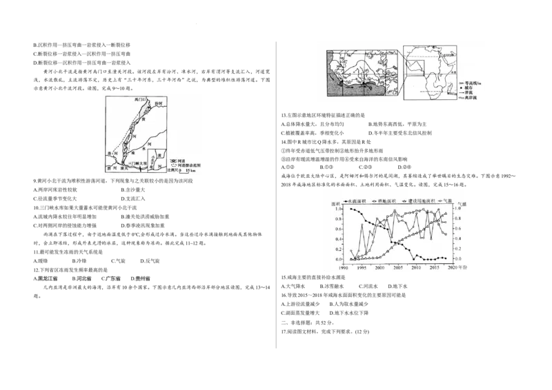 山西省朔州市怀仁市第一中学校2024-2025学年高三上学期9月月考地理试题_A1502026各地模拟卷（超值！）_9月_山西省朔州市怀仁市第一中学校2024-2025学年高三上学期9月月考地理