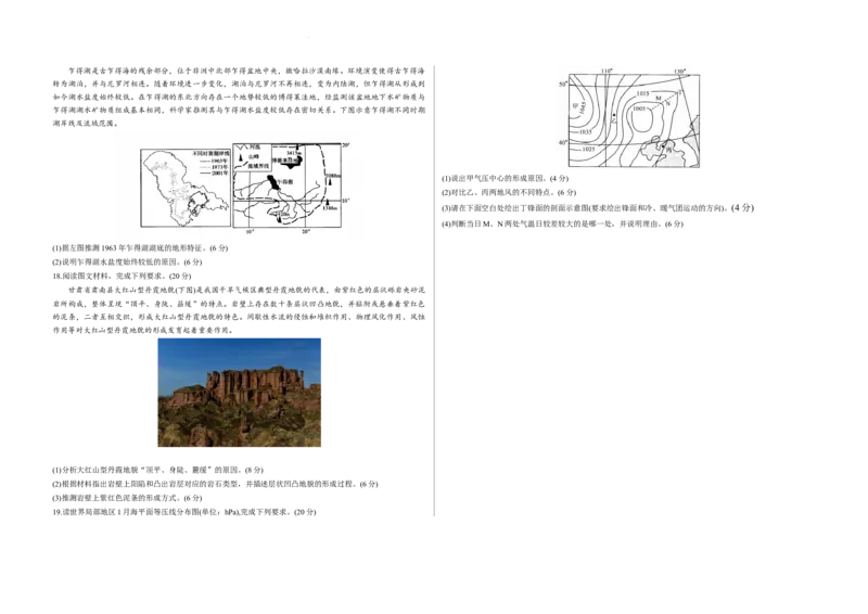 山西省朔州市怀仁市第一中学校2024-2025学年高三上学期9月月考地理试题_A1502026各地模拟卷（超值！）_9月_山西省朔州市怀仁市第一中学校2024-2025学年高三上学期9月月考地理