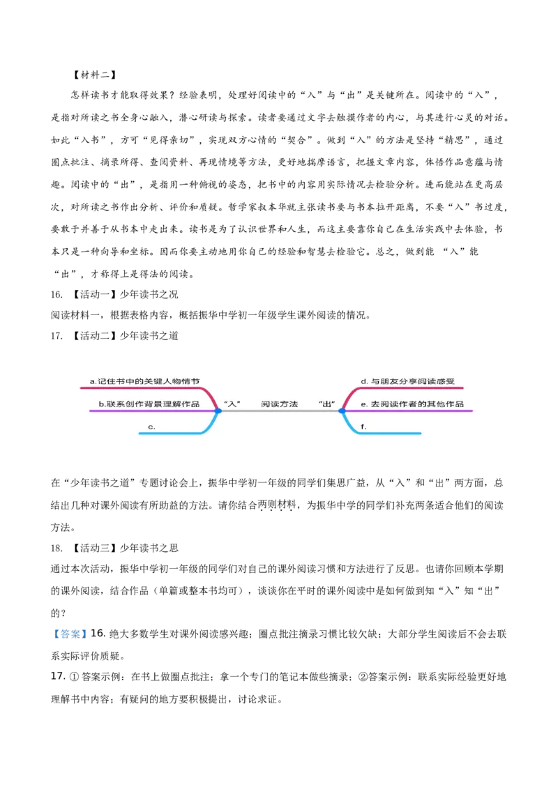 精品解析：北京市大兴区2019-2020学年七年级上学期期末语文试题（解析版）(1)_北京初中期末题_C605-京七八九_B语文七八九_北京语文七上_2019-2020