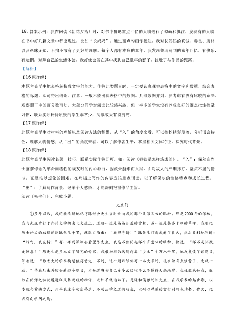 精品解析：北京市大兴区2019-2020学年七年级上学期期末语文试题（解析版）(1)_北京初中期末题_C605-京七八九_B语文七八九_北京语文七上_2019-2020