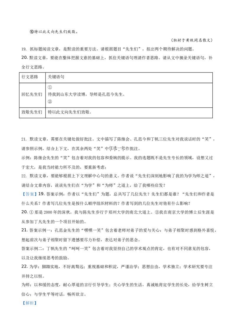 精品解析：北京市大兴区2019-2020学年七年级上学期期末语文试题（解析版）(1)_北京初中期末题_C605-京七八九_B语文七八九_北京语文七上_2019-2020