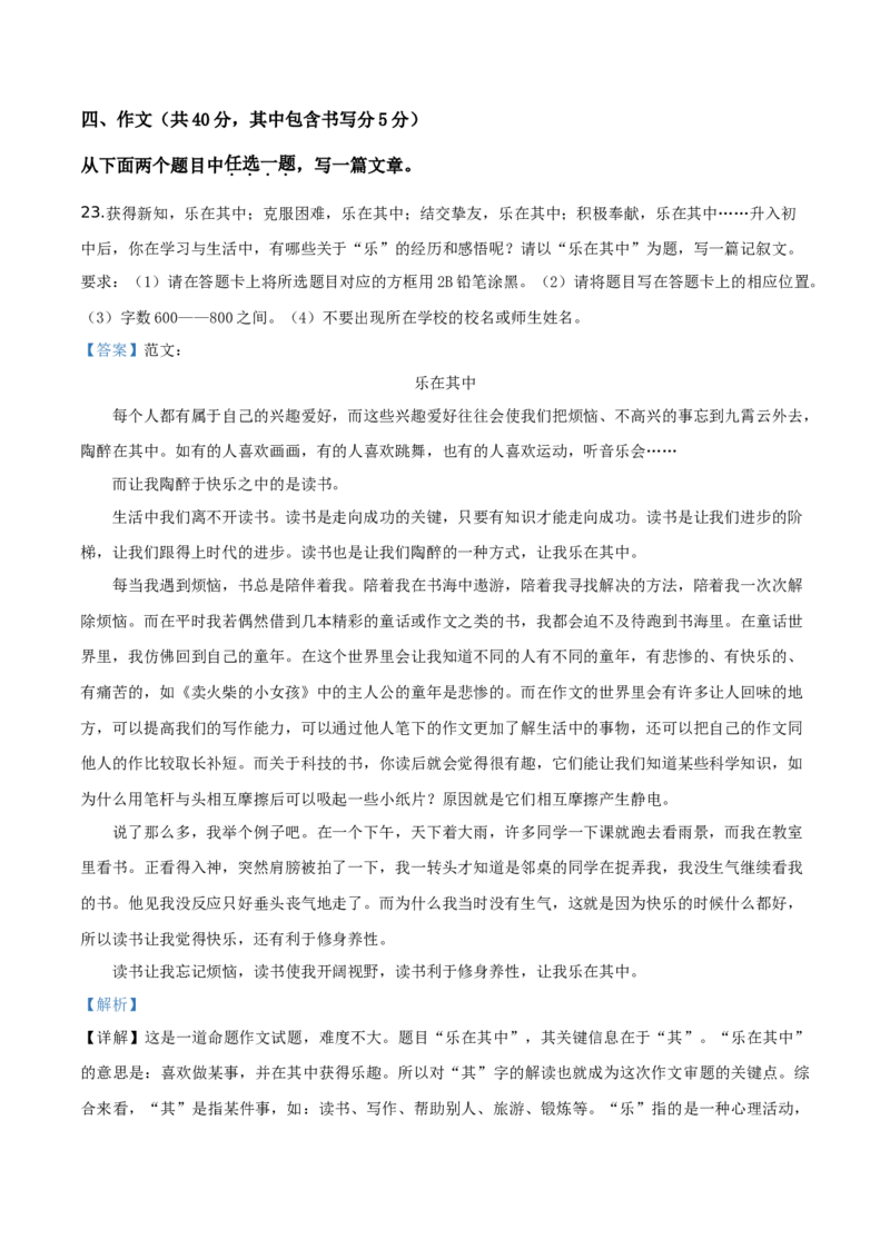 精品解析：北京市大兴区2019-2020学年七年级上学期期末语文试题（解析版）(1)_北京初中期末题_C605-京七八九_B语文七八九_北京语文七上_2019-2020