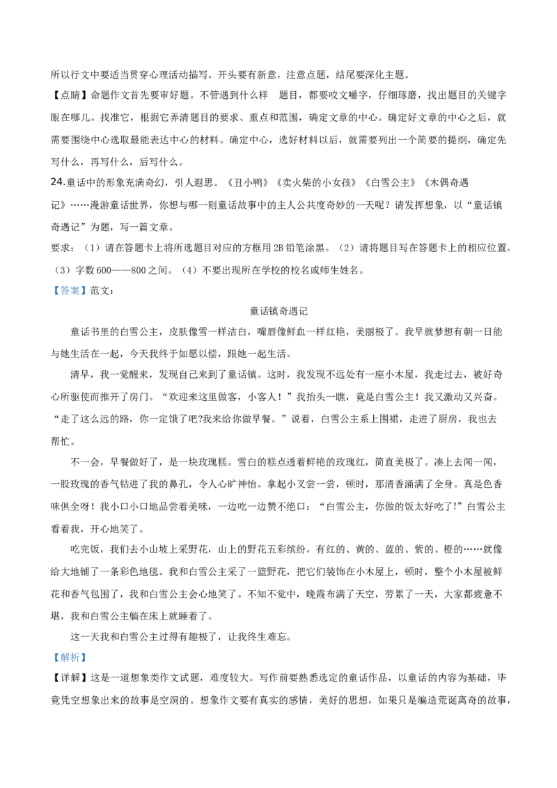 精品解析：北京市大兴区2019-2020学年七年级上学期期末语文试题（解析版）(1)_北京初中期末题_C605-京七八九_B语文七八九_北京语文七上_2019-2020