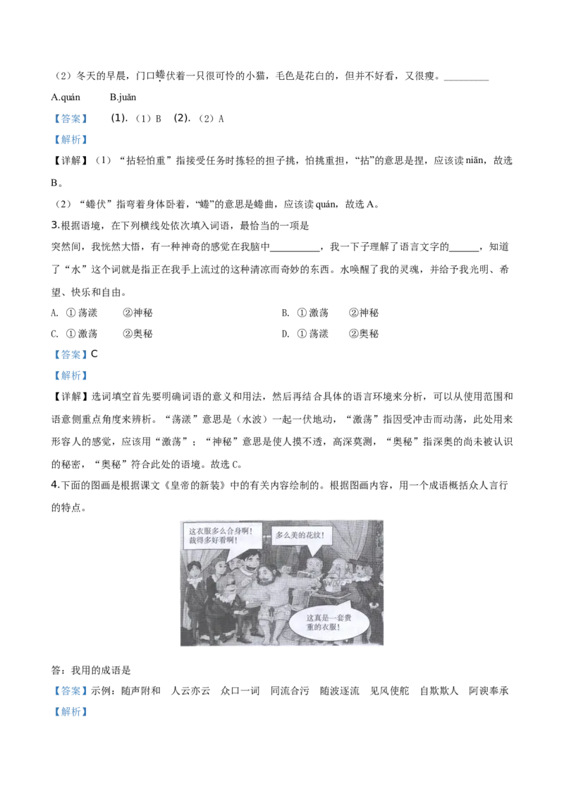 精品解析：北京市大兴区2019-2020学年七年级上学期期末语文试题（解析版）(1)_北京初中期末题_C605-京七八九_B语文七八九_北京语文七上_2019-2020