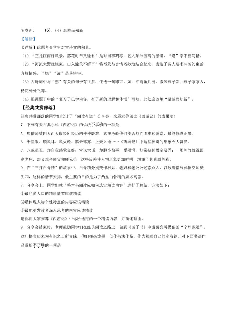 精品解析：北京市大兴区2019-2020学年七年级上学期期末语文试题（解析版）(1)_北京初中期末题_C605-京七八九_B语文七八九_北京语文七上_2019-2020