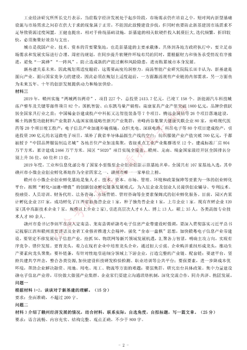 2020年江西省赣州市事业单位招聘考试《综合应用能力》_26事业职测+综合_闲鱼2026事业单位职测+综合_职测+综合真题合集ABCDE_A类-综合管理_综合应用能力历年真题（不定时更新）