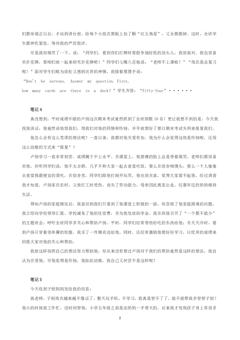 2019年上半年全国事业单位联考D类《综合应用能力》中学卷题及参考答案_26事业职测+综合_闲鱼2026事业单位职测+综合_2.综应或写作等_02历年真题合集（15-25年）