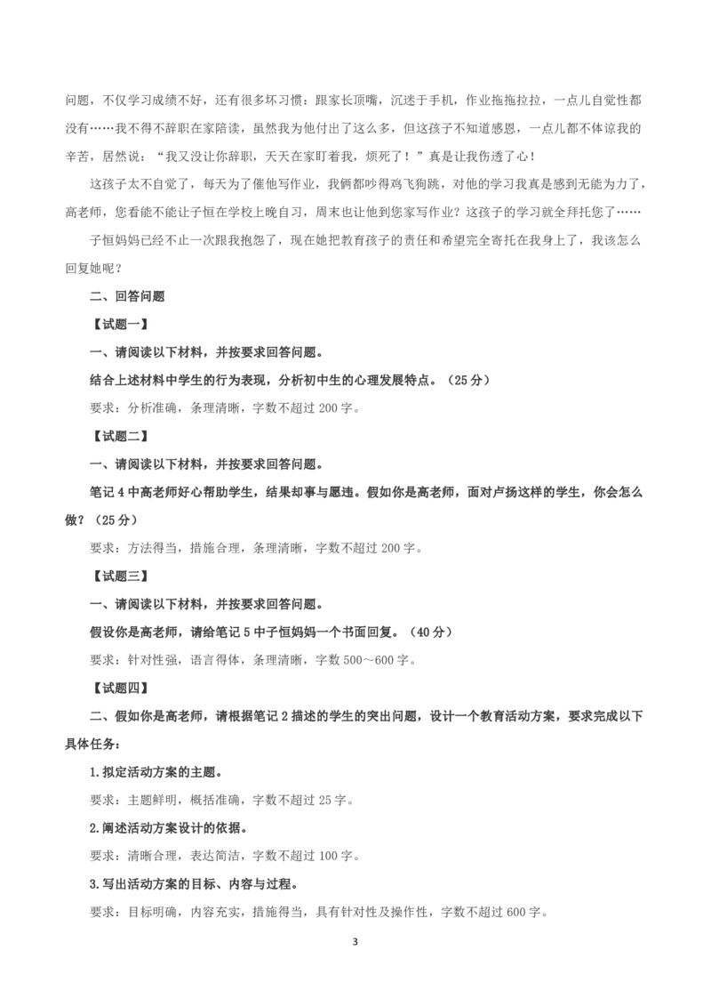 2019年上半年全国事业单位联考D类《综合应用能力》中学卷题及参考答案_26事业职测+综合_闲鱼2026事业单位职测+综合_2.综应或写作等_02历年真题合集（15-25年）