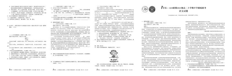 1号卷&middot;A10联盟2021级高二上学期开学摸底联考语文_1.2025语文总复习_2023年新高考资料_模拟题_老高考_2023安徽省高二A10联盟开学摸底考语文_2023安徽省高二A10联盟开学摸底考语文