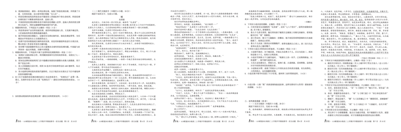 1号卷&middot;A10联盟2021级高二上学期开学摸底联考语文_1.2025语文总复习_2023年新高考资料_模拟题_老高考_2023安徽省高二A10联盟开学摸底考语文_2023安徽省高二A10联盟开学摸底考语文