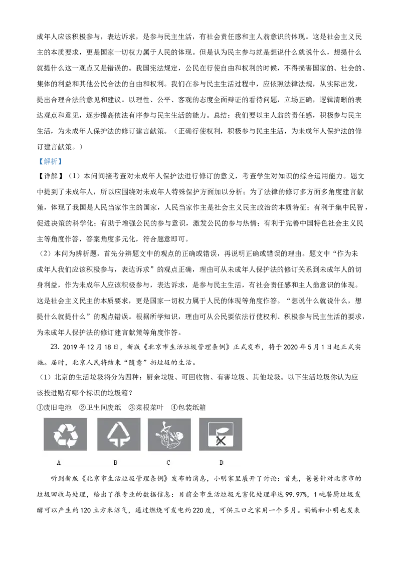 精品解析：北京市房山区2019-2020学年九年级上学期期末道德与法治试题（解析版）(1)_北京初中期末题_C605-京七八九_B京市道德与法治七八九_道法_北京9上道法_2019-2020
