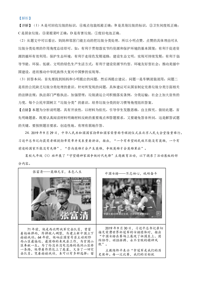 精品解析：北京市房山区2019-2020学年九年级上学期期末道德与法治试题（解析版）(1)_北京初中期末题_C605-京七八九_B京市道德与法治七八九_道法_北京9上道法_2019-2020