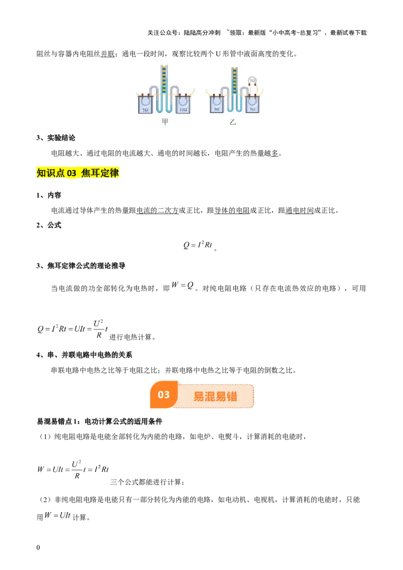 专题16电功率（4大模块知识清单+5个易混易错+6种方法技巧+典例真题精析）（解析版）_02中考总复习（2026版更新中）_04-物理-中考总复习_2025年中考复习资料_2025年中考物理一轮知识梳理