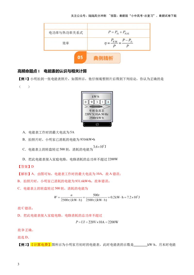 专题16电功率（4大模块知识清单+5个易混易错+6种方法技巧+典例真题精析）（解析版）_02中考总复习（2026版更新中）_04-物理-中考总复习_2025年中考复习资料_2025年中考物理一轮知识梳理