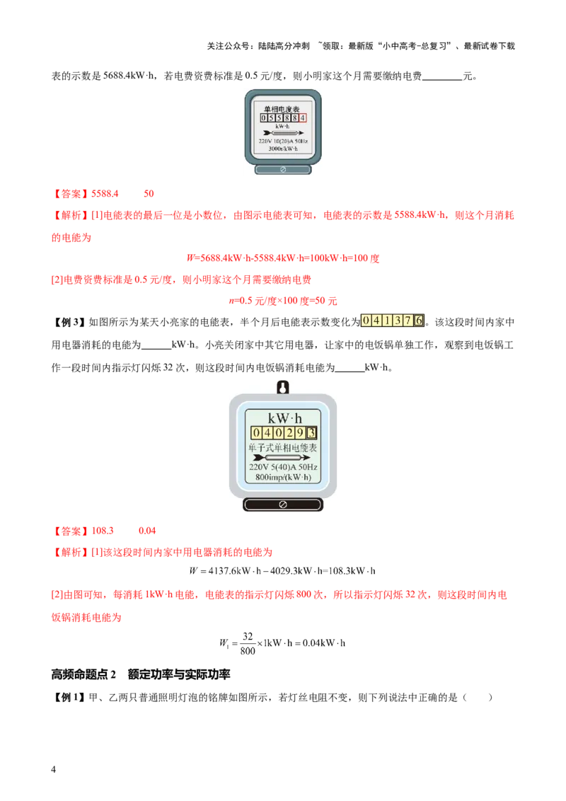 专题16电功率（4大模块知识清单+5个易混易错+6种方法技巧+典例真题精析）（解析版）_02中考总复习（2026版更新中）_04-物理-中考总复习_2025年中考复习资料_2025年中考物理一轮知识梳理