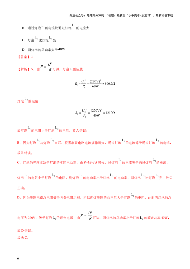 专题16电功率（4大模块知识清单+5个易混易错+6种方法技巧+典例真题精析）（解析版）_02中考总复习（2026版更新中）_04-物理-中考总复习_2025年中考复习资料_2025年中考物理一轮知识梳理