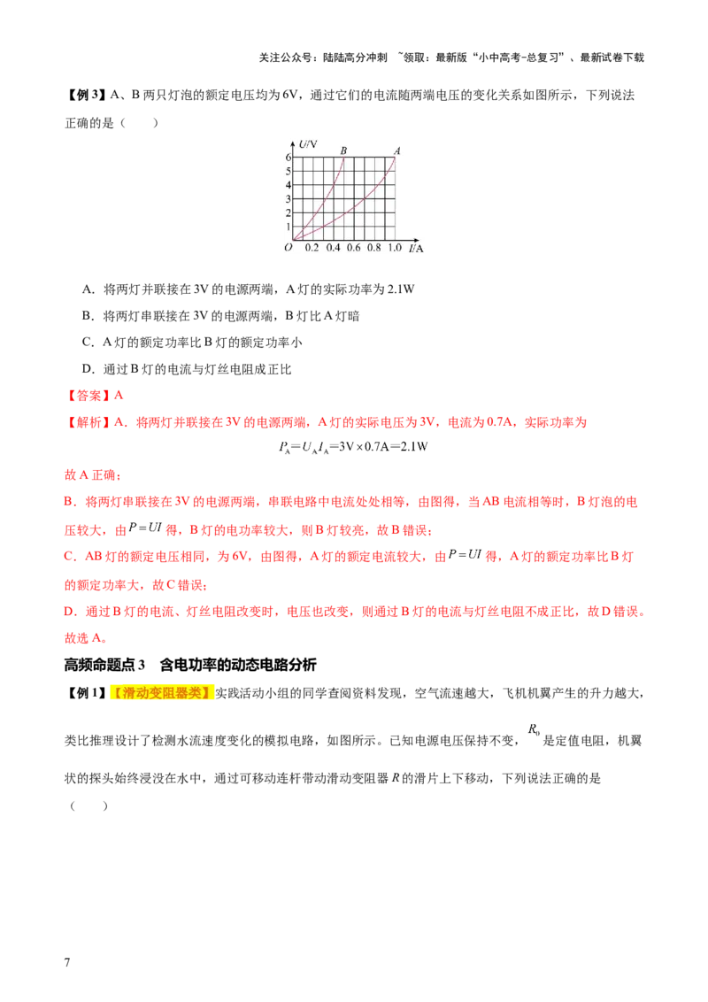 专题16电功率（4大模块知识清单+5个易混易错+6种方法技巧+典例真题精析）（解析版）_02中考总复习（2026版更新中）_04-物理-中考总复习_2025年中考复习资料_2025年中考物理一轮知识梳理