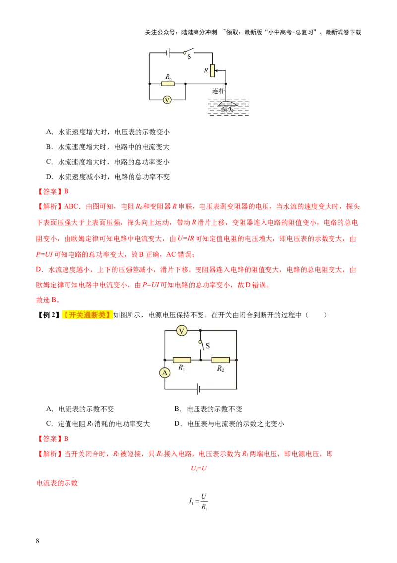专题16电功率（4大模块知识清单+5个易混易错+6种方法技巧+典例真题精析）（解析版）_02中考总复习（2026版更新中）_04-物理-中考总复习_2025年中考复习资料_2025年中考物理一轮知识梳理