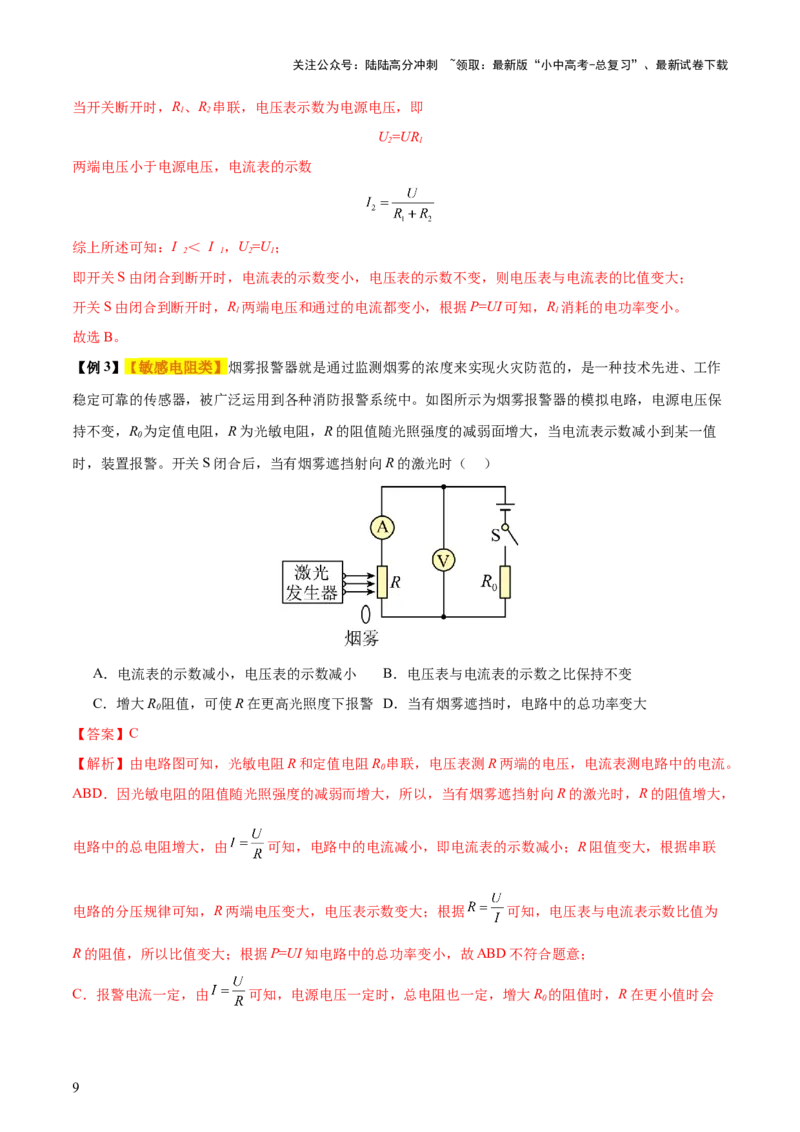 专题16电功率（4大模块知识清单+5个易混易错+6种方法技巧+典例真题精析）（解析版）_02中考总复习（2026版更新中）_04-物理-中考总复习_2025年中考复习资料_2025年中考物理一轮知识梳理