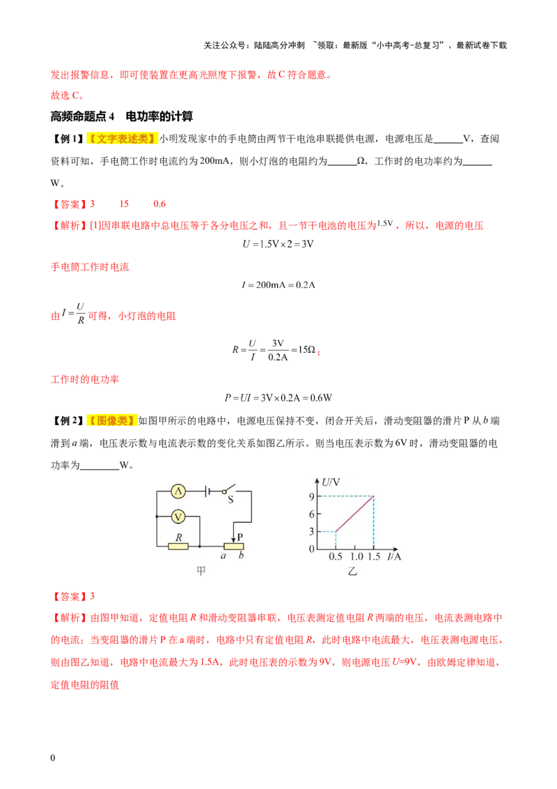 专题16电功率（4大模块知识清单+5个易混易错+6种方法技巧+典例真题精析）（解析版）_02中考总复习（2026版更新中）_04-物理-中考总复习_2025年中考复习资料_2025年中考物理一轮知识梳理