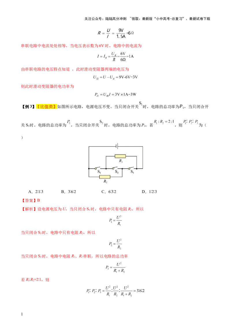 专题16电功率（4大模块知识清单+5个易混易错+6种方法技巧+典例真题精析）（解析版）_02中考总复习（2026版更新中）_04-物理-中考总复习_2025年中考复习资料_2025年中考物理一轮知识梳理
