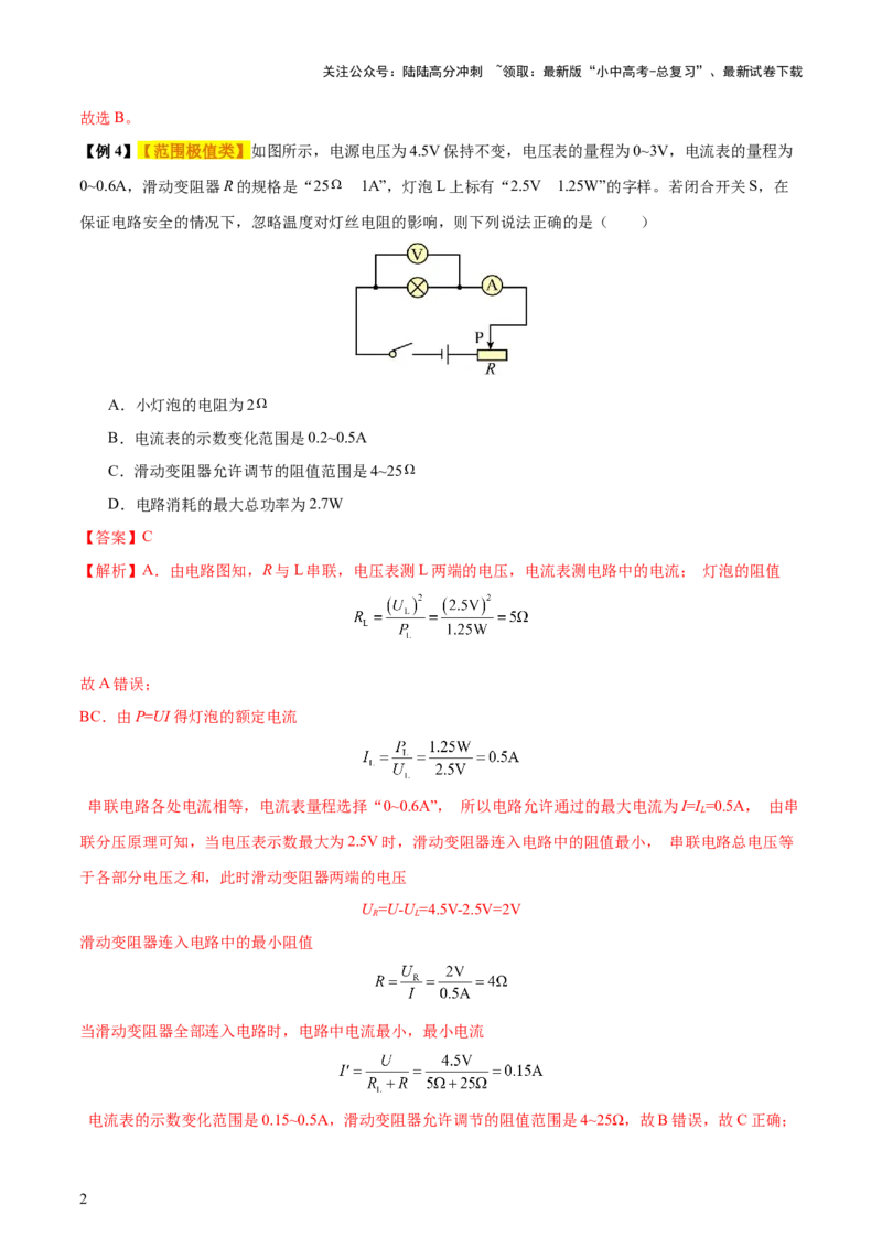 专题16电功率（4大模块知识清单+5个易混易错+6种方法技巧+典例真题精析）（解析版）_02中考总复习（2026版更新中）_04-物理-中考总复习_2025年中考复习资料_2025年中考物理一轮知识梳理