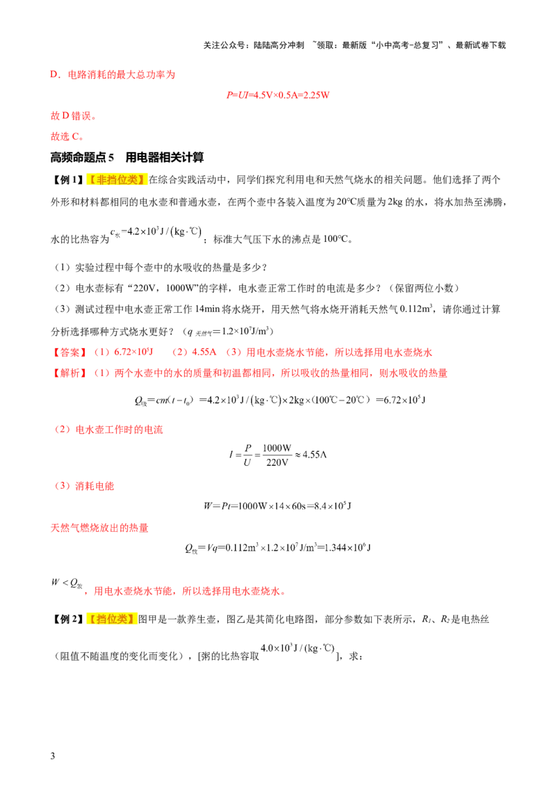 专题16电功率（4大模块知识清单+5个易混易错+6种方法技巧+典例真题精析）（解析版）_02中考总复习（2026版更新中）_04-物理-中考总复习_2025年中考复习资料_2025年中考物理一轮知识梳理