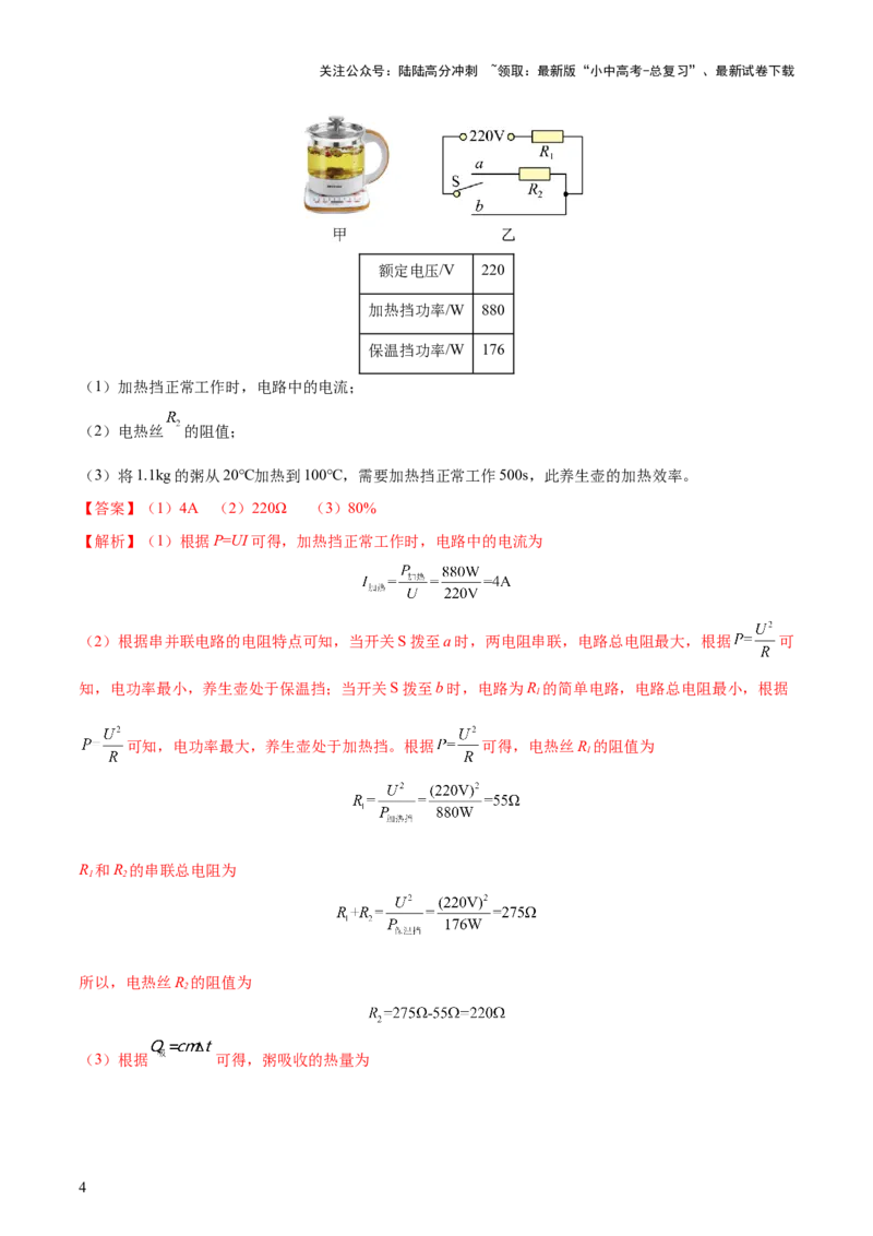 专题16电功率（4大模块知识清单+5个易混易错+6种方法技巧+典例真题精析）（解析版）_02中考总复习（2026版更新中）_04-物理-中考总复习_2025年中考复习资料_2025年中考物理一轮知识梳理