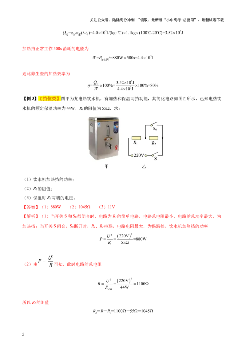 专题16电功率（4大模块知识清单+5个易混易错+6种方法技巧+典例真题精析）（解析版）_02中考总复习（2026版更新中）_04-物理-中考总复习_2025年中考复习资料_2025年中考物理一轮知识梳理
