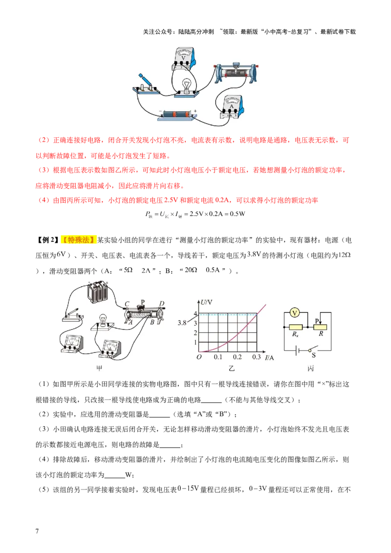 专题16电功率（4大模块知识清单+5个易混易错+6种方法技巧+典例真题精析）（解析版）_02中考总复习（2026版更新中）_04-物理-中考总复习_2025年中考复习资料_2025年中考物理一轮知识梳理