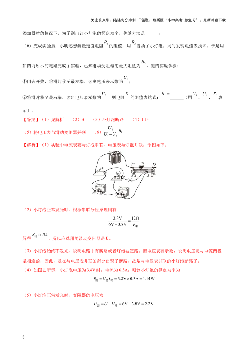 专题16电功率（4大模块知识清单+5个易混易错+6种方法技巧+典例真题精析）（解析版）_02中考总复习（2026版更新中）_04-物理-中考总复习_2025年中考复习资料_2025年中考物理一轮知识梳理