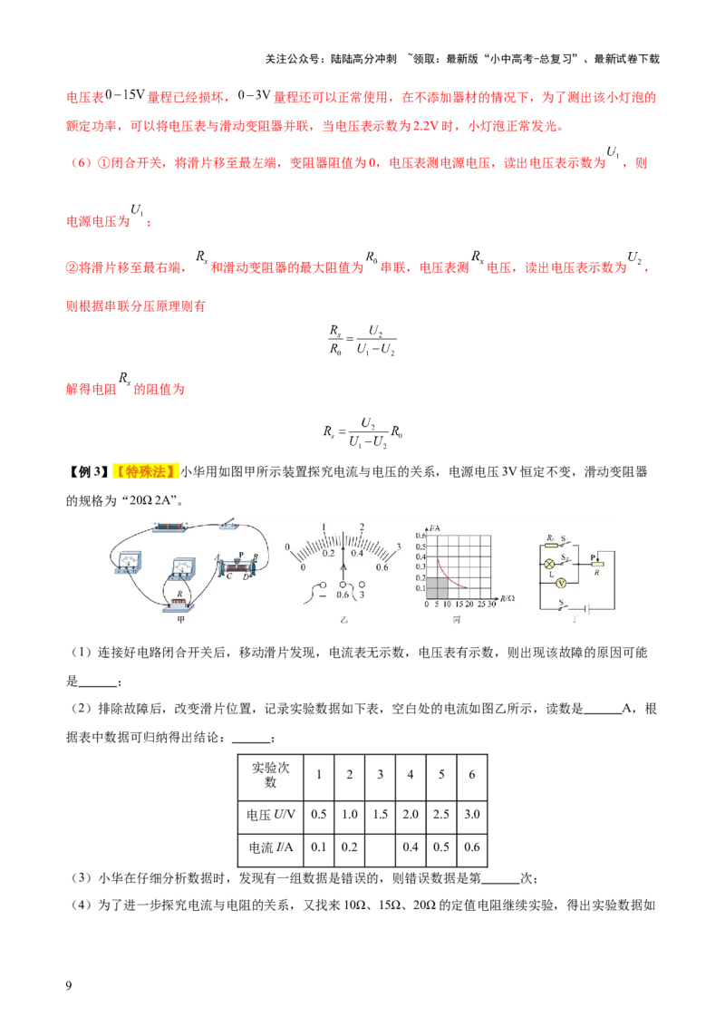 专题16电功率（4大模块知识清单+5个易混易错+6种方法技巧+典例真题精析）（解析版）_02中考总复习（2026版更新中）_04-物理-中考总复习_2025年中考复习资料_2025年中考物理一轮知识梳理