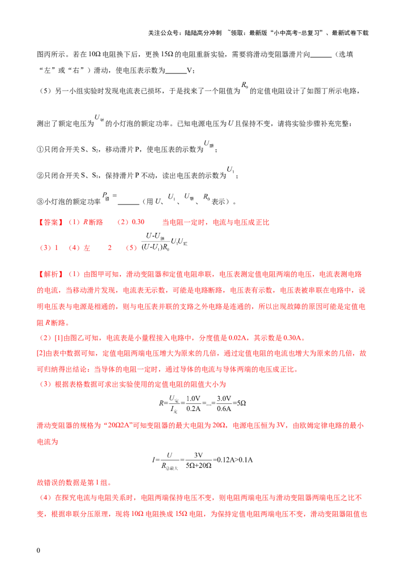 专题16电功率（4大模块知识清单+5个易混易错+6种方法技巧+典例真题精析）（解析版）_02中考总复习（2026版更新中）_04-物理-中考总复习_2025年中考复习资料_2025年中考物理一轮知识梳理