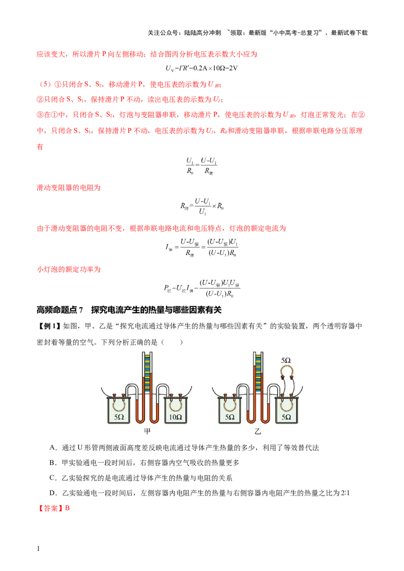 专题16电功率（4大模块知识清单+5个易混易错+6种方法技巧+典例真题精析）（解析版）_02中考总复习（2026版更新中）_04-物理-中考总复习_2025年中考复习资料_2025年中考物理一轮知识梳理