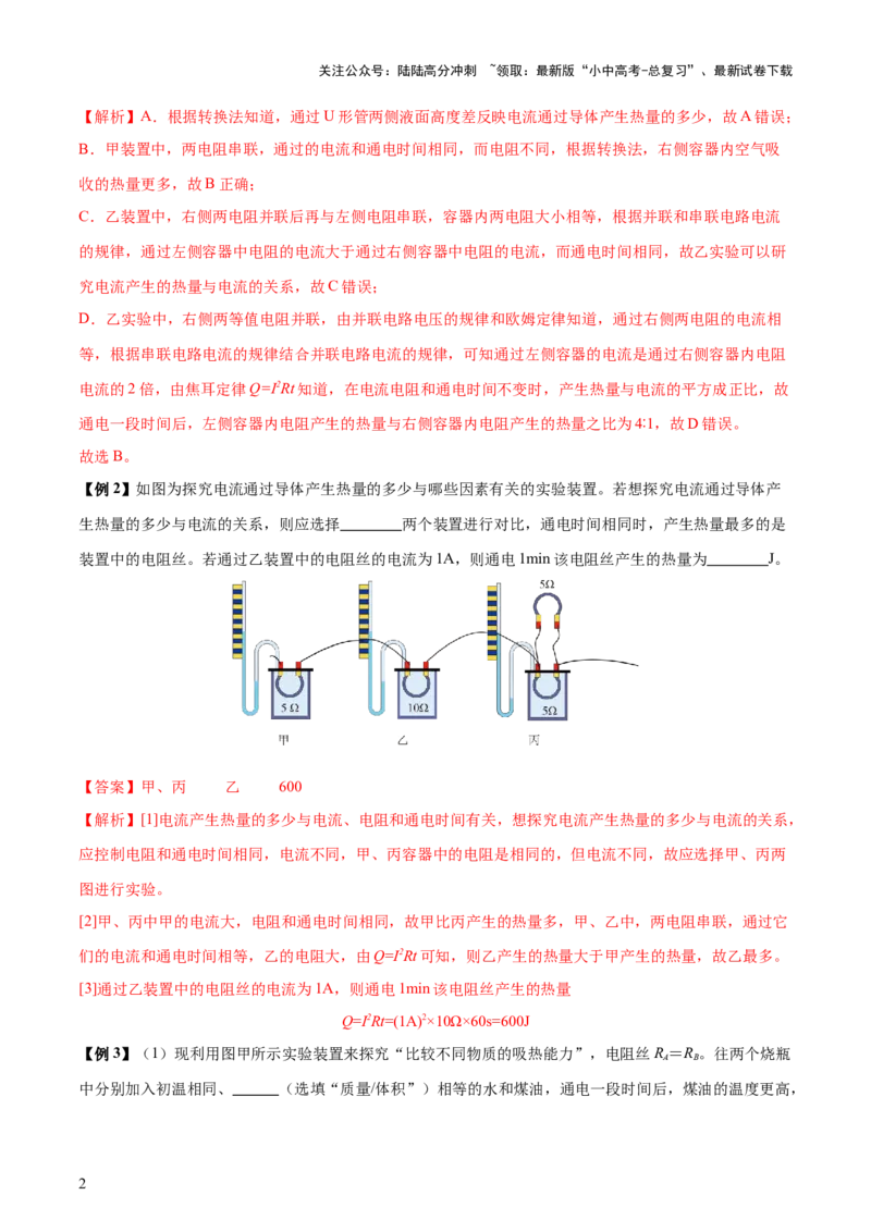 专题16电功率（4大模块知识清单+5个易混易错+6种方法技巧+典例真题精析）（解析版）_02中考总复习（2026版更新中）_04-物理-中考总复习_2025年中考复习资料_2025年中考物理一轮知识梳理