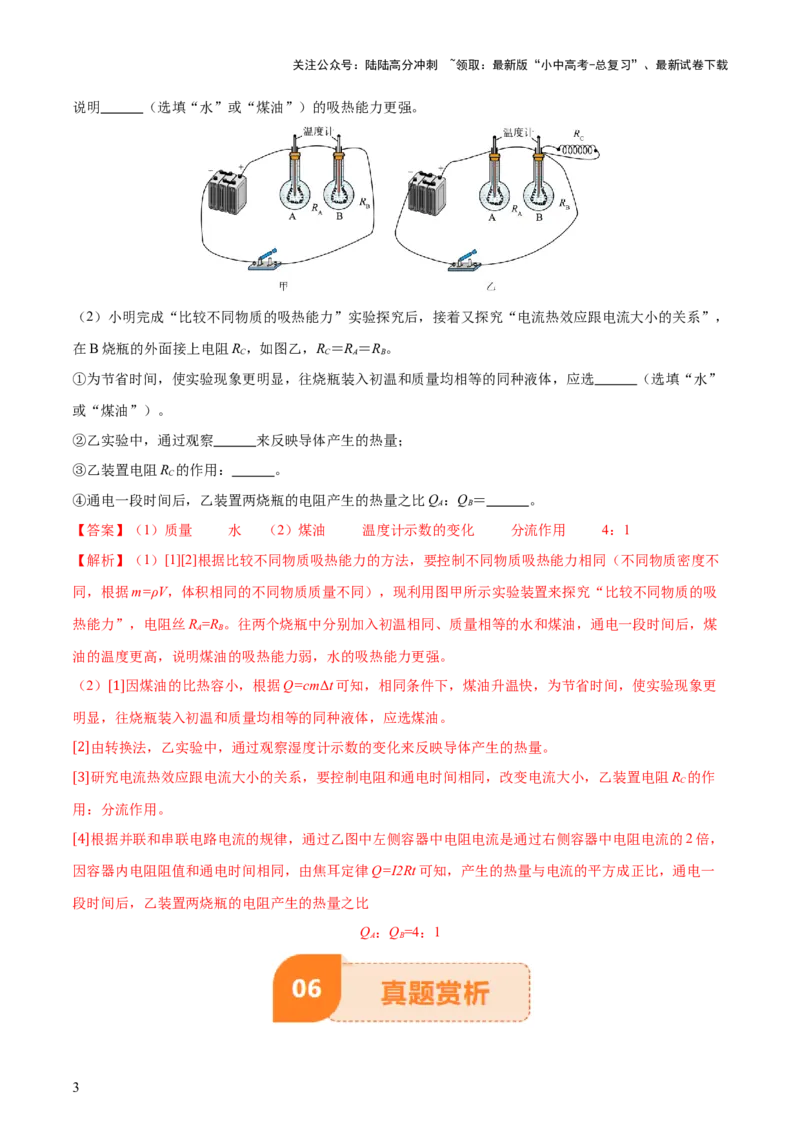 专题16电功率（4大模块知识清单+5个易混易错+6种方法技巧+典例真题精析）（解析版）_02中考总复习（2026版更新中）_04-物理-中考总复习_2025年中考复习资料_2025年中考物理一轮知识梳理
