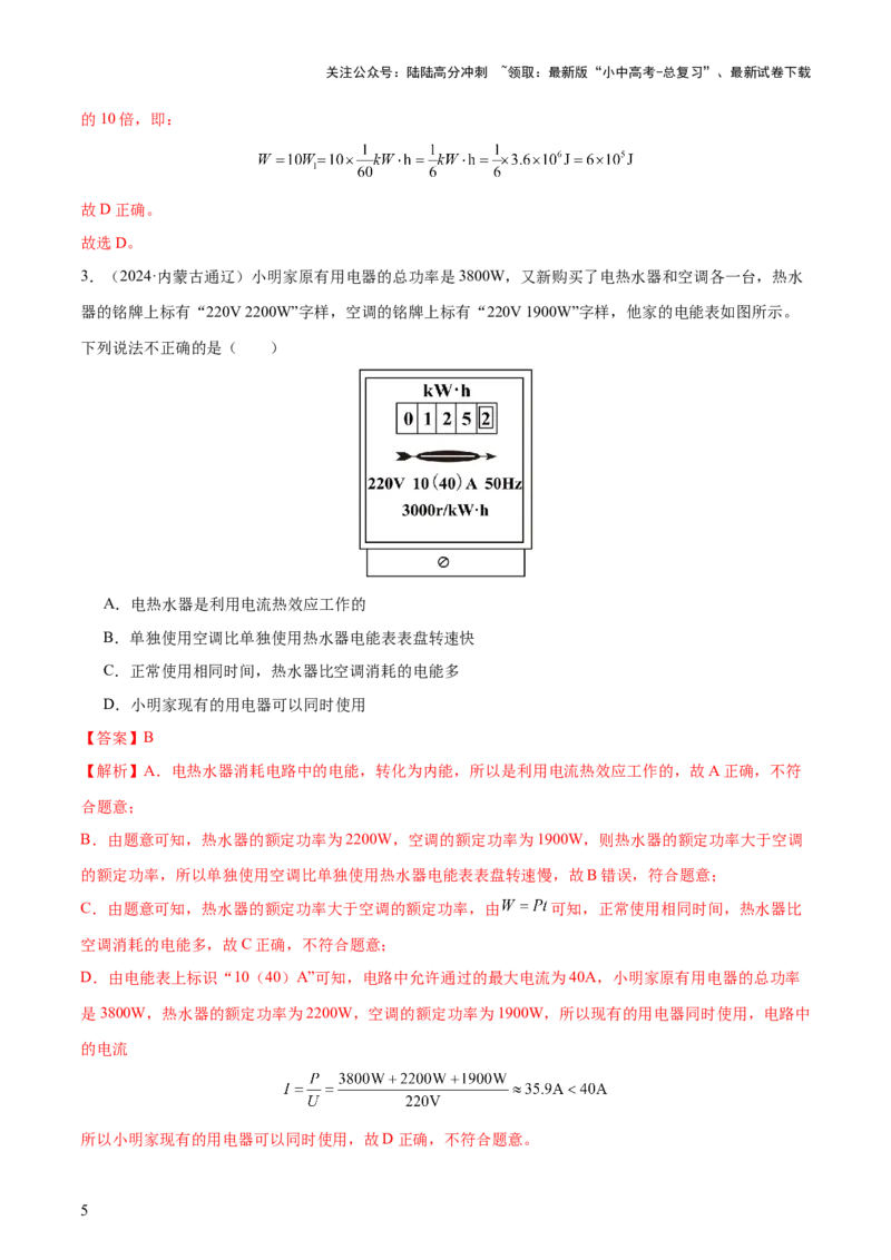专题16电功率（4大模块知识清单+5个易混易错+6种方法技巧+典例真题精析）（解析版）_02中考总复习（2026版更新中）_04-物理-中考总复习_2025年中考复习资料_2025年中考物理一轮知识梳理