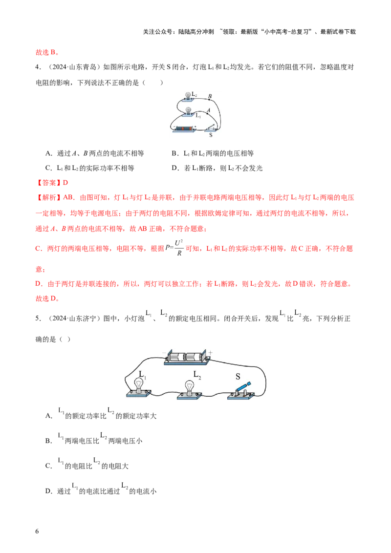 专题16电功率（4大模块知识清单+5个易混易错+6种方法技巧+典例真题精析）（解析版）_02中考总复习（2026版更新中）_04-物理-中考总复习_2025年中考复习资料_2025年中考物理一轮知识梳理