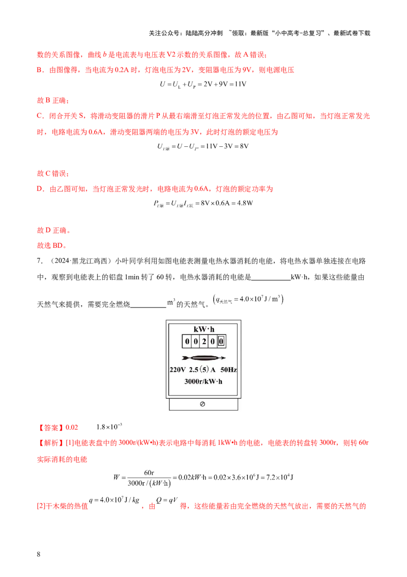 专题16电功率（4大模块知识清单+5个易混易错+6种方法技巧+典例真题精析）（解析版）_02中考总复习（2026版更新中）_04-物理-中考总复习_2025年中考复习资料_2025年中考物理一轮知识梳理