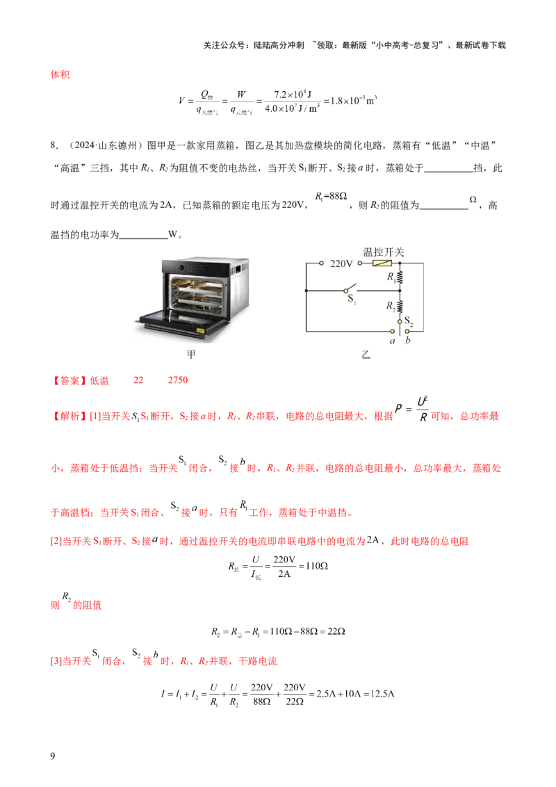 专题16电功率（4大模块知识清单+5个易混易错+6种方法技巧+典例真题精析）（解析版）_02中考总复习（2026版更新中）_04-物理-中考总复习_2025年中考复习资料_2025年中考物理一轮知识梳理
