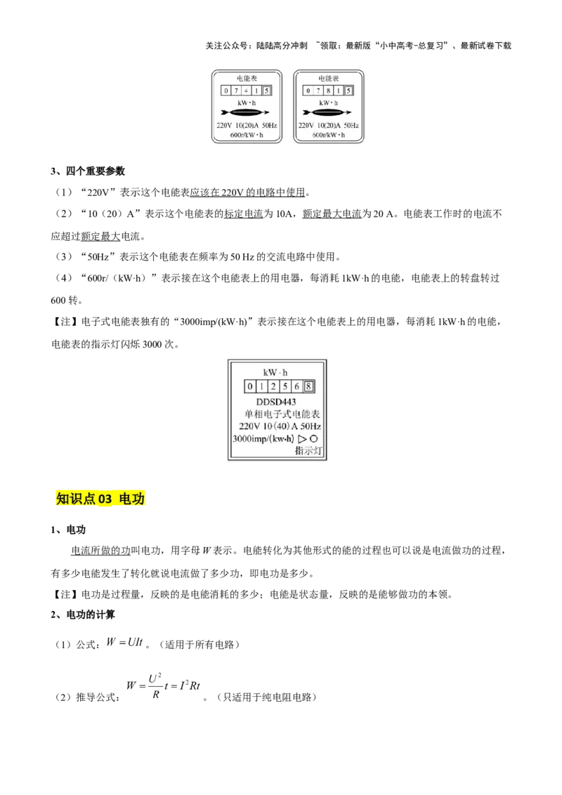 专题16电功率（4大模块知识清单+5个易混易错+6种方法技巧+典例真题精析）（解析版）_02中考总复习（2026版更新中）_04-物理-中考总复习_2025年中考复习资料_2025年中考物理一轮知识梳理