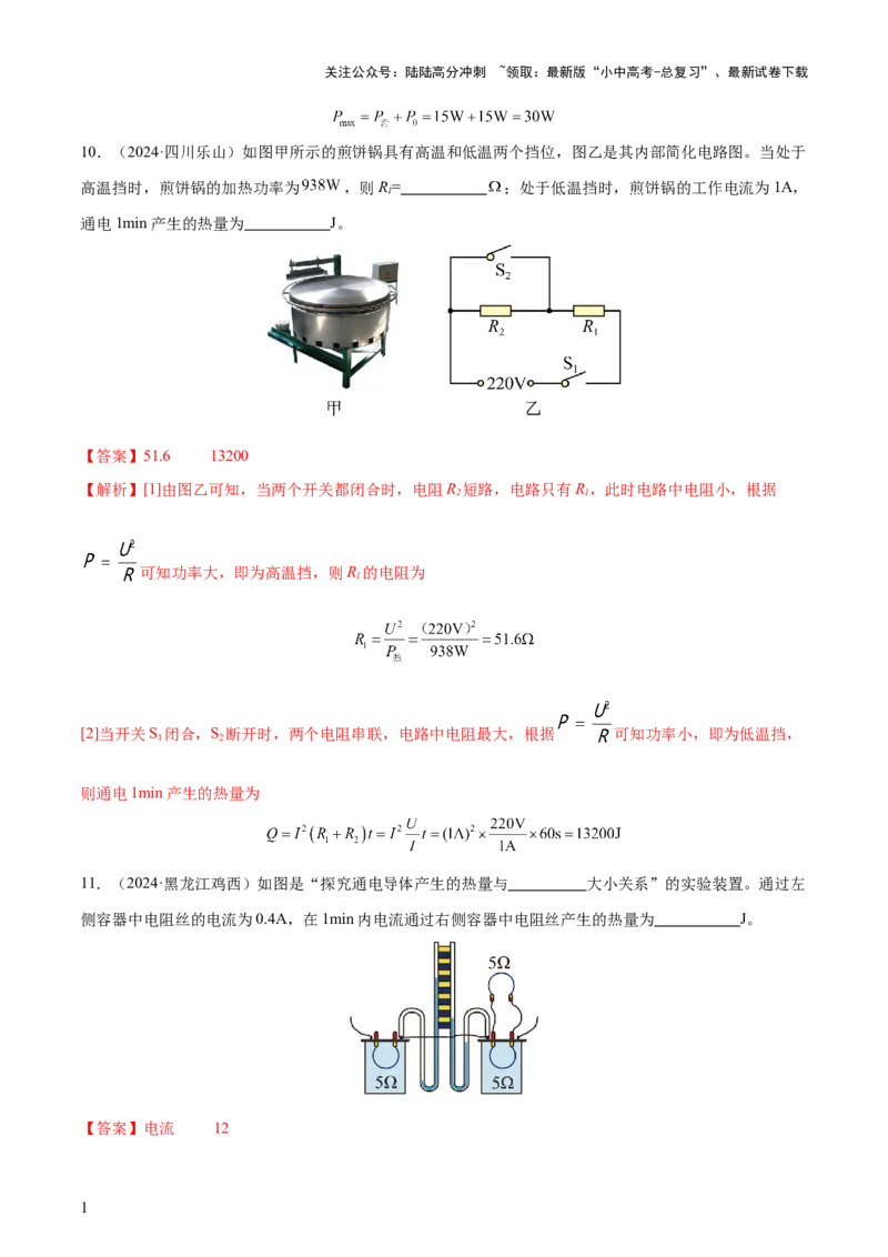 专题16电功率（4大模块知识清单+5个易混易错+6种方法技巧+典例真题精析）（解析版）_02中考总复习（2026版更新中）_04-物理-中考总复习_2025年中考复习资料_2025年中考物理一轮知识梳理