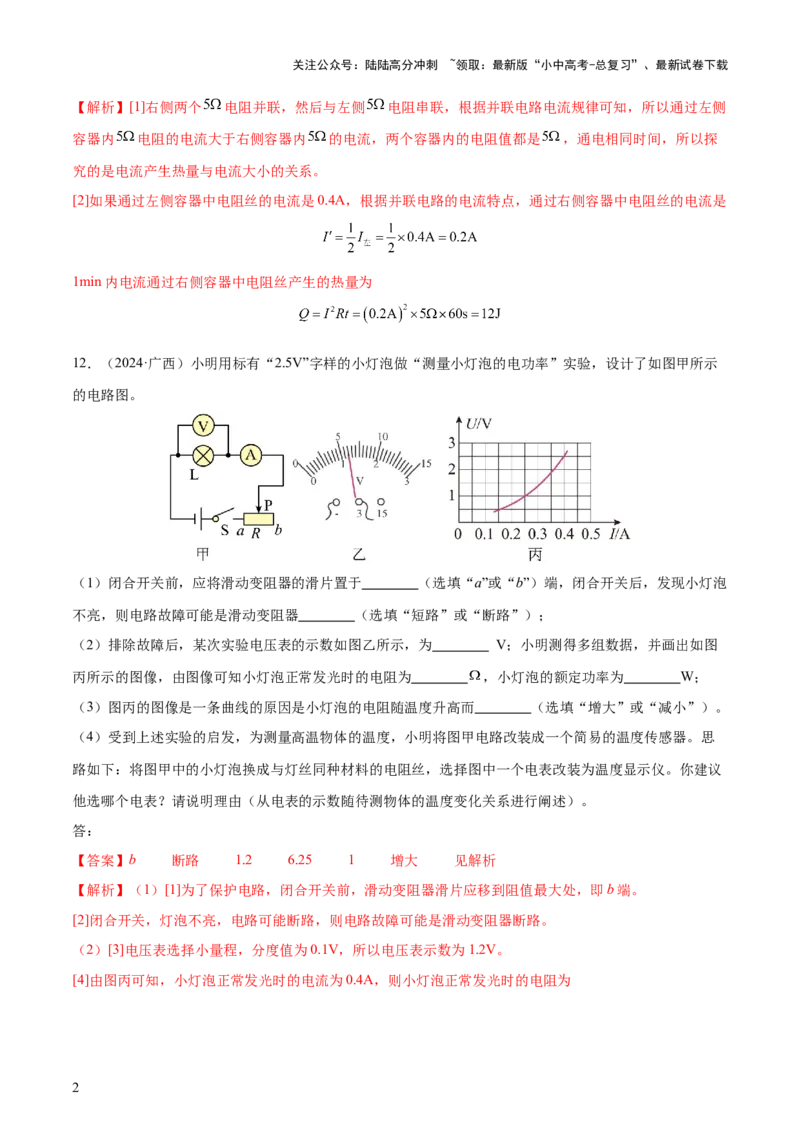 专题16电功率（4大模块知识清单+5个易混易错+6种方法技巧+典例真题精析）（解析版）_02中考总复习（2026版更新中）_04-物理-中考总复习_2025年中考复习资料_2025年中考物理一轮知识梳理
