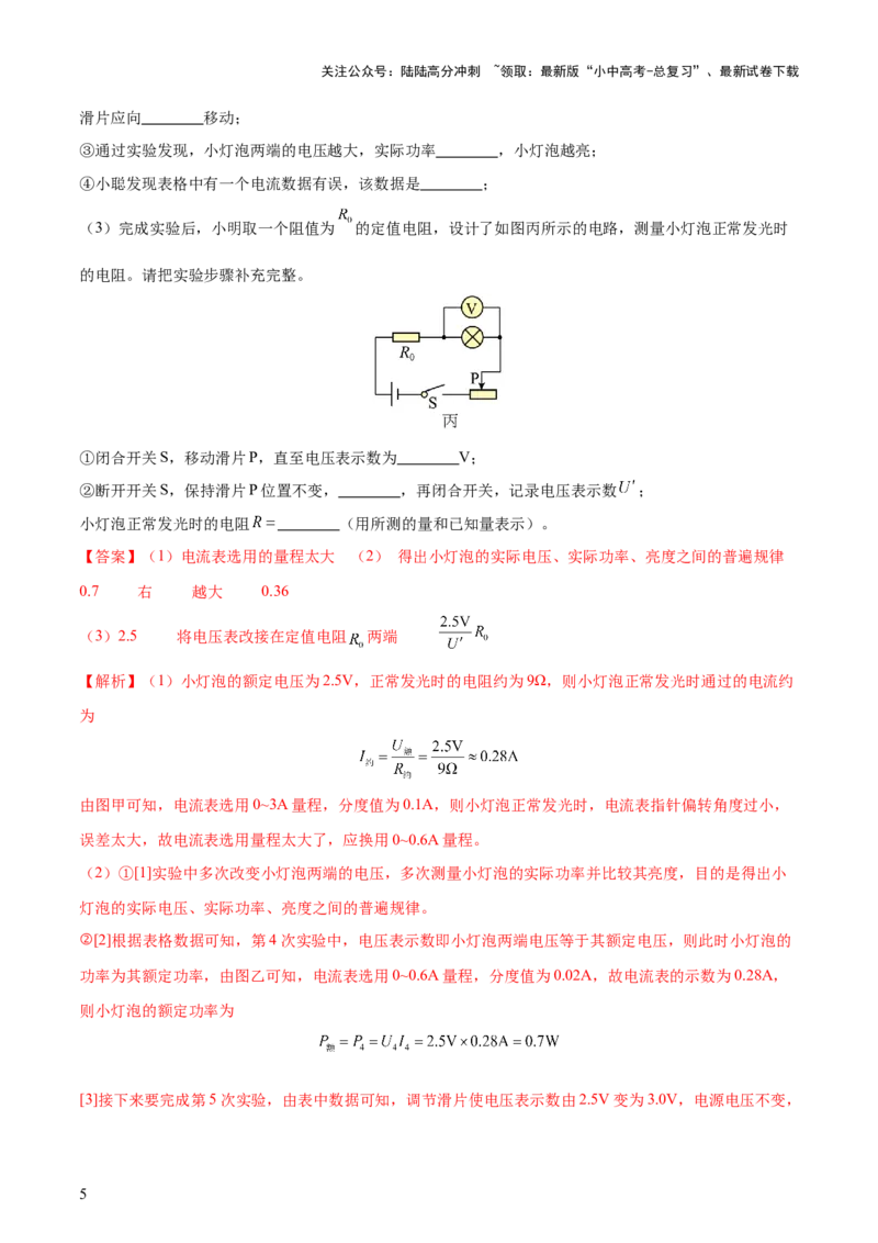 专题16电功率（4大模块知识清单+5个易混易错+6种方法技巧+典例真题精析）（解析版）_02中考总复习（2026版更新中）_04-物理-中考总复习_2025年中考复习资料_2025年中考物理一轮知识梳理