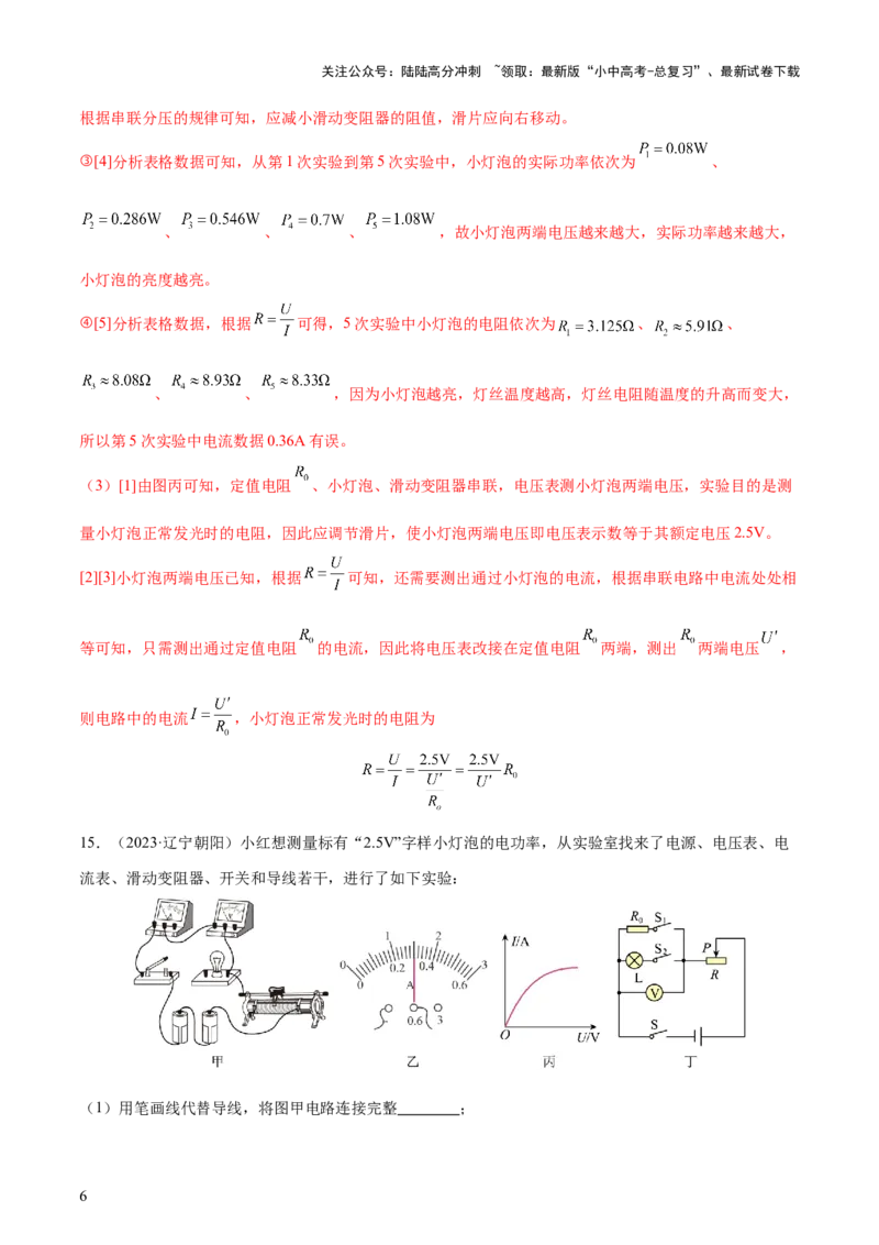 专题16电功率（4大模块知识清单+5个易混易错+6种方法技巧+典例真题精析）（解析版）_02中考总复习（2026版更新中）_04-物理-中考总复习_2025年中考复习资料_2025年中考物理一轮知识梳理