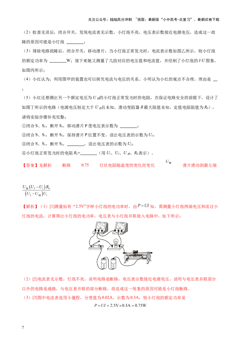 专题16电功率（4大模块知识清单+5个易混易错+6种方法技巧+典例真题精析）（解析版）_02中考总复习（2026版更新中）_04-物理-中考总复习_2025年中考复习资料_2025年中考物理一轮知识梳理